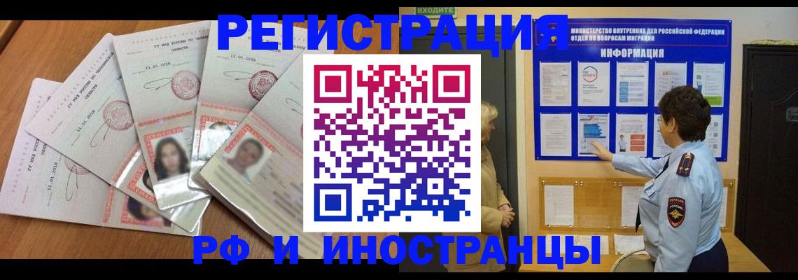 временная регистрация для всех в Плавске